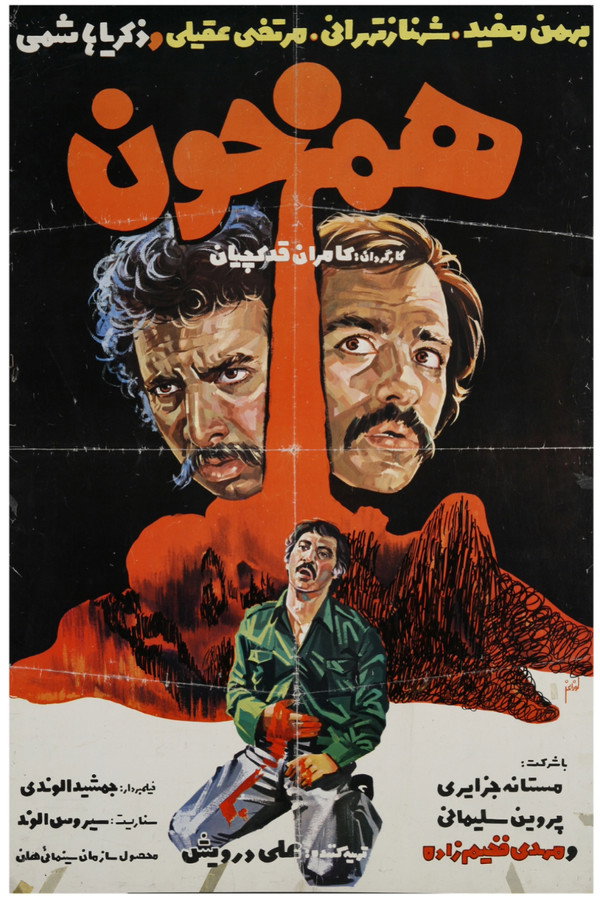 هم خون