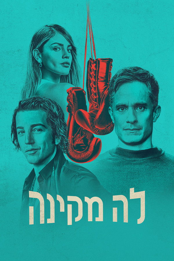 IL - La Máquina לה מקינה (2024) (US)