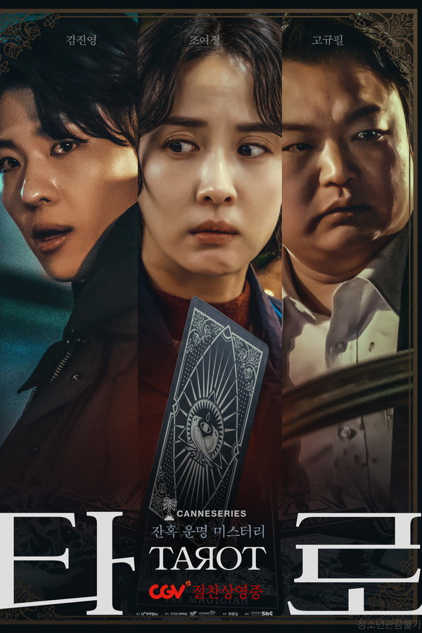 타로