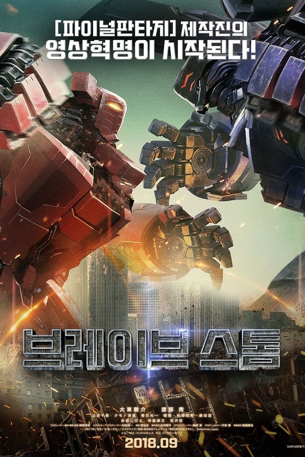 브레이브 스톰