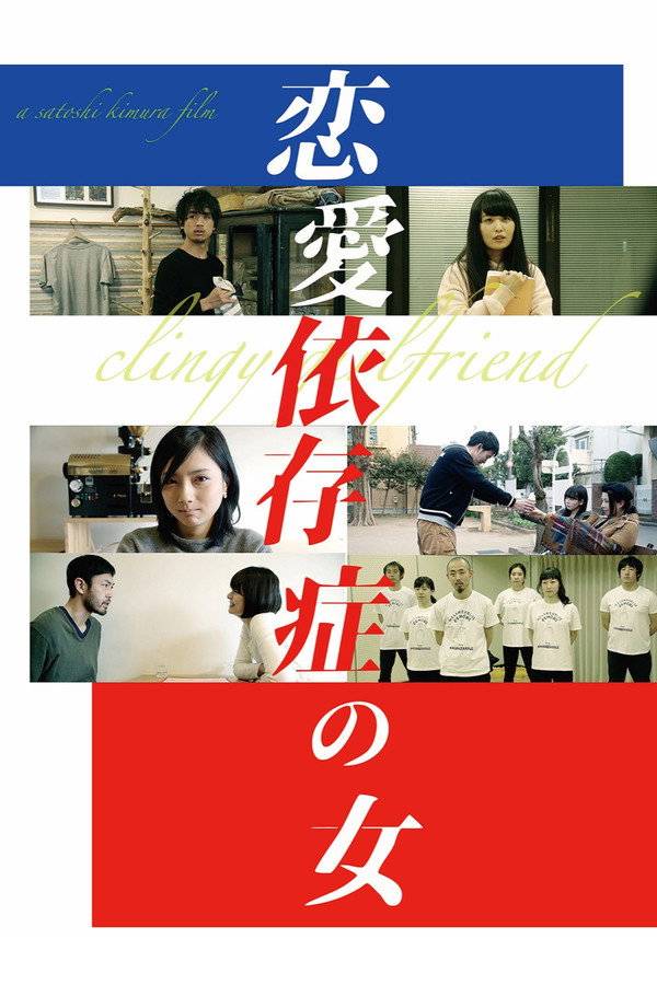 恋爱依存症的女人