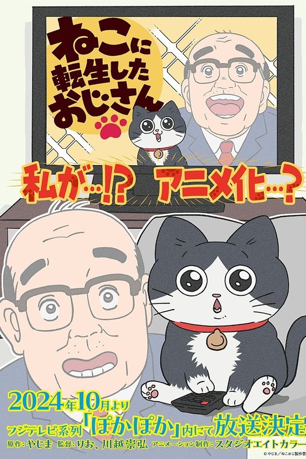 Neko Oji: The Guy That Got Reincarnated As a Cat