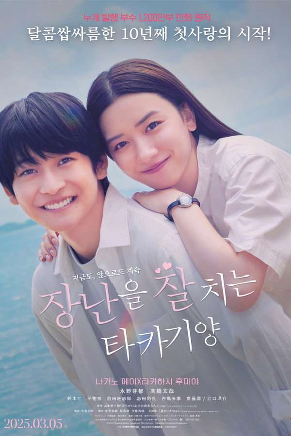 장난을 잘 치는 타카기 양
