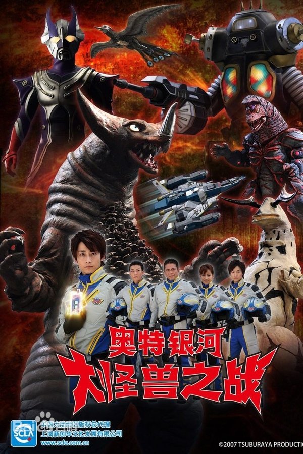 ウルトラギャラクシー大怪獣バトル