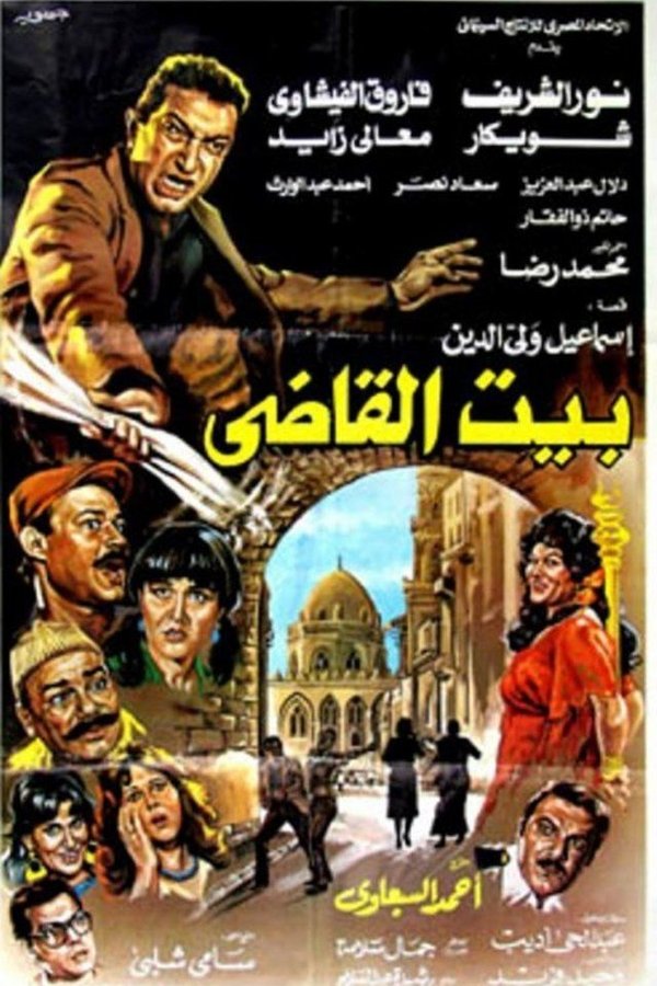 Beit al-qadi