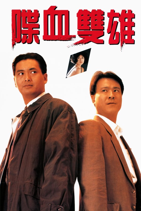 The Killer (1989)