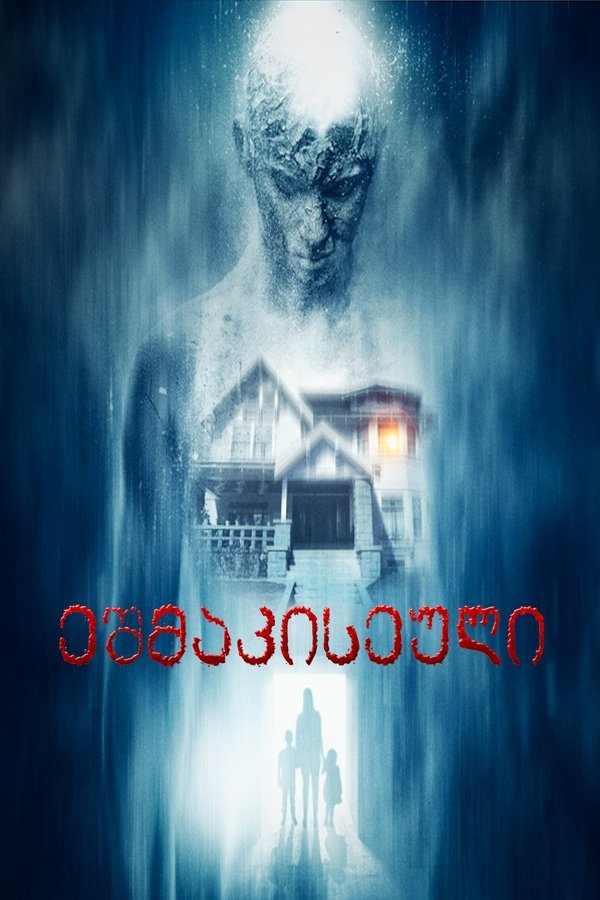 ეშმაკისეული / The Diabolical (ქართულად) (2015)