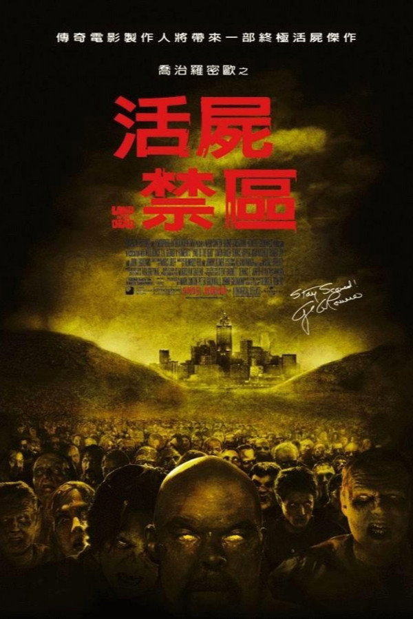 活死人之地