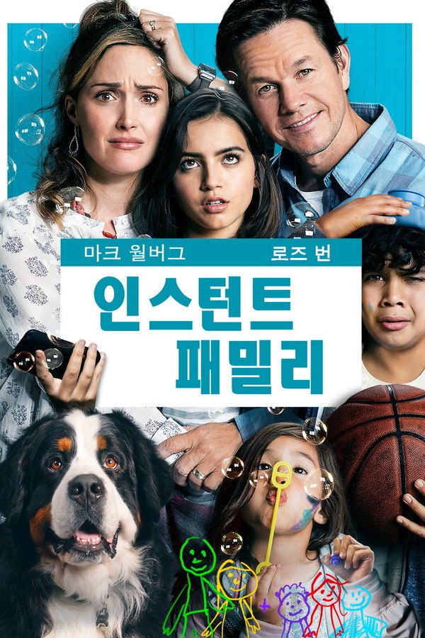 인스턴트 패밀리