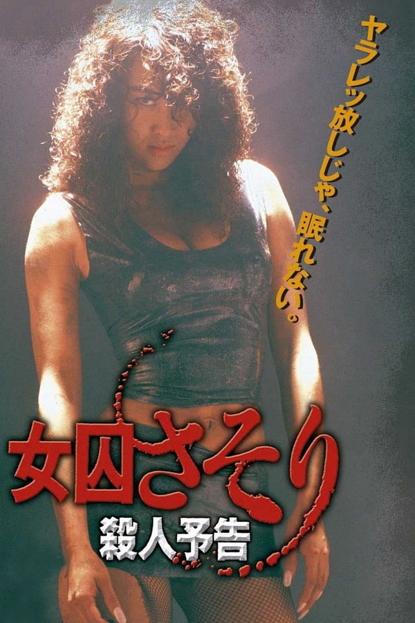 Scorpion Woman Prisoner: Death Threat (1991)