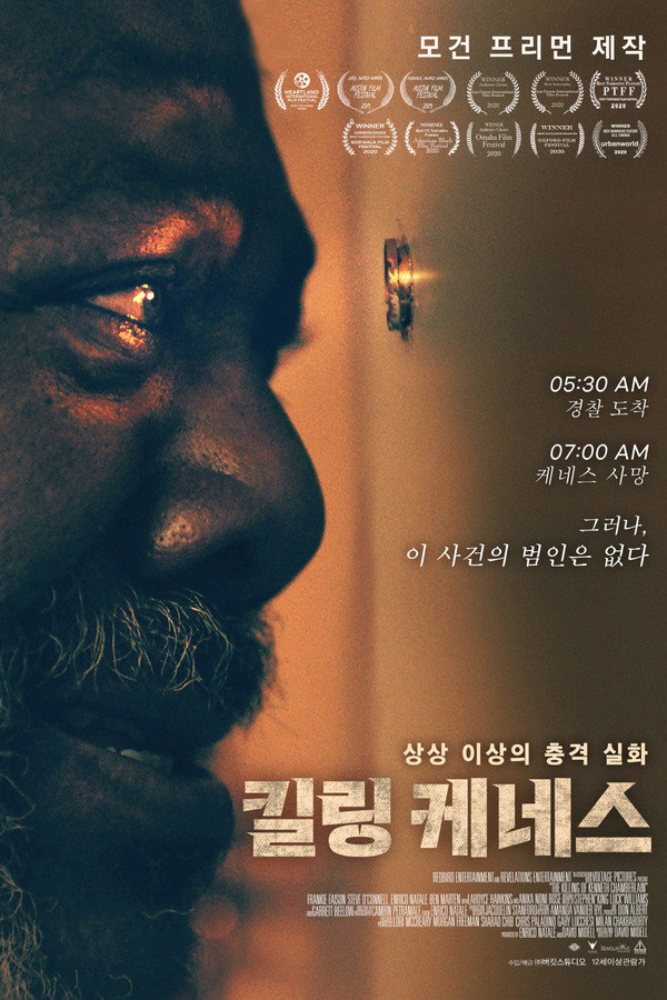 킬링 케네스