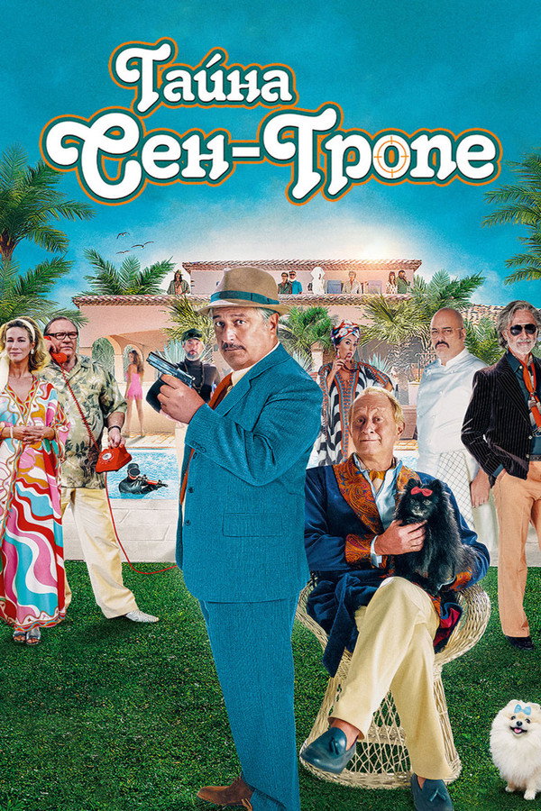 RU - Do You Do You Saint-Tropez (2021)