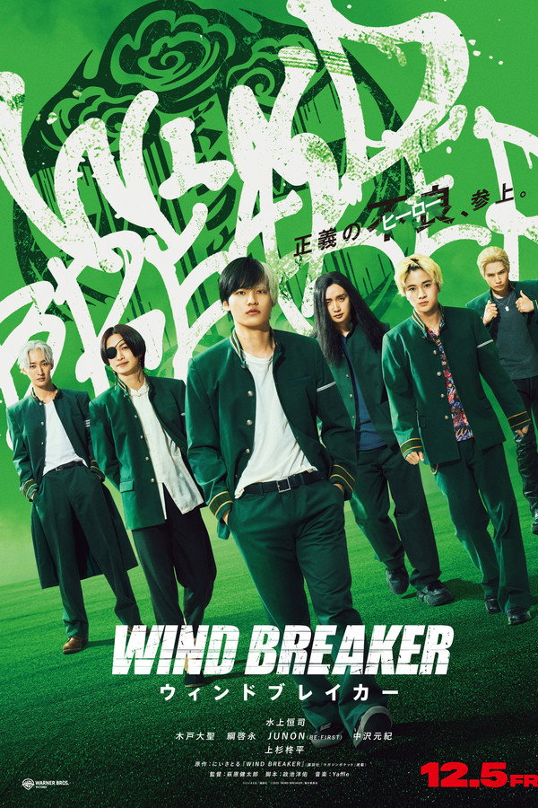 WIND BREAKER／윈드 브레이커