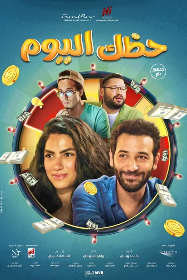 AR - فيلم حظك اليوم (2023)