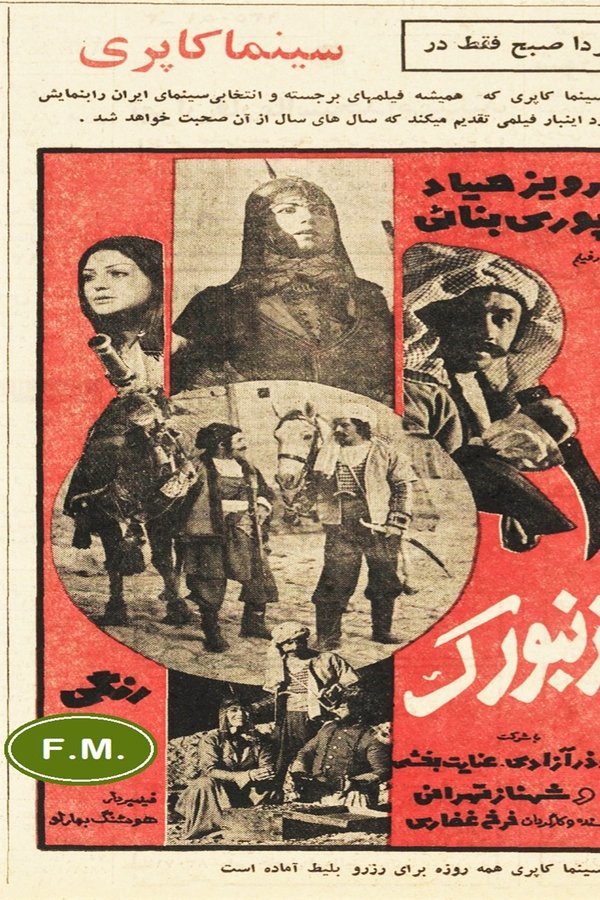 IR - Zanboorak (1975) زنبورک