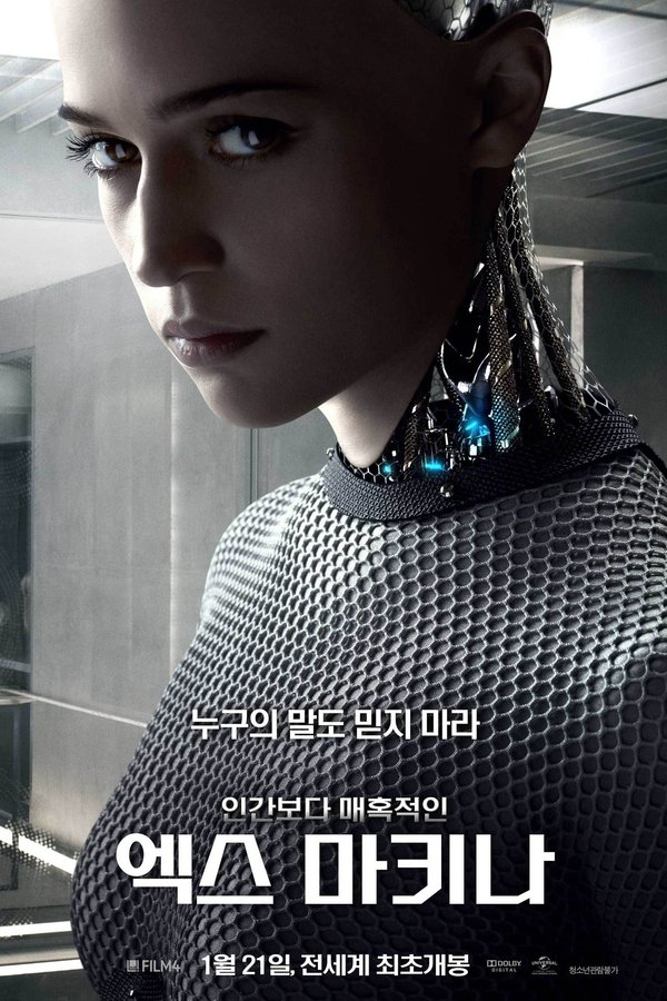 엑스 마키나