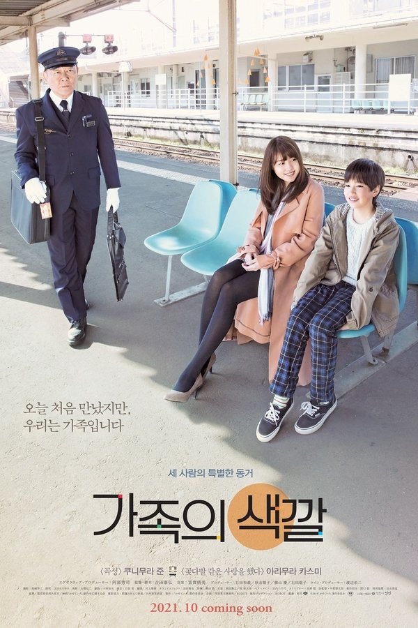 가족의 색깔