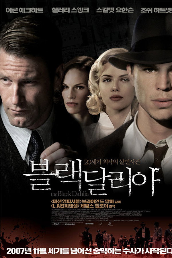 블랙 달리아