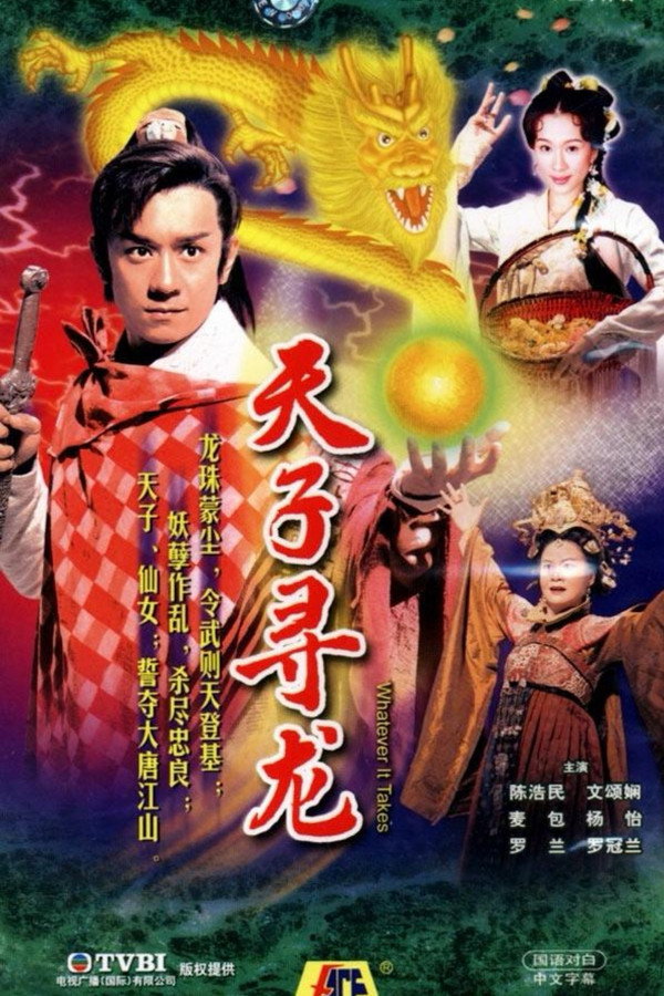 天子寻龙