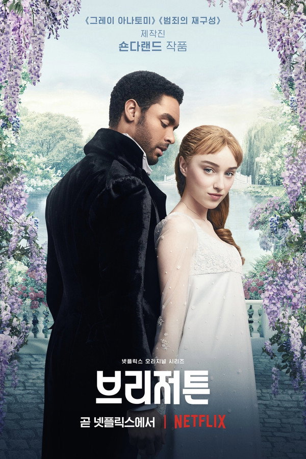 브리저튼 시즌1~3