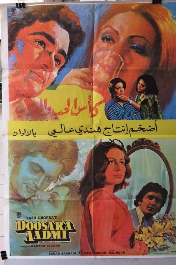 Doosara Aadmi (1977)