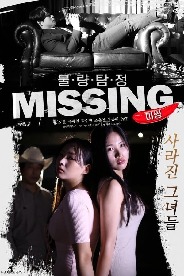 Bad Detective: Missing