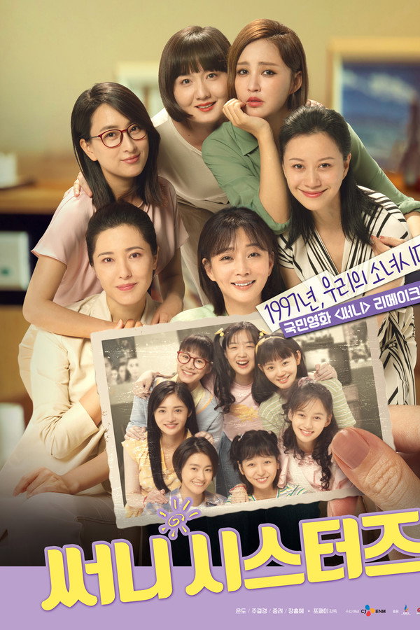 써니시스터즈