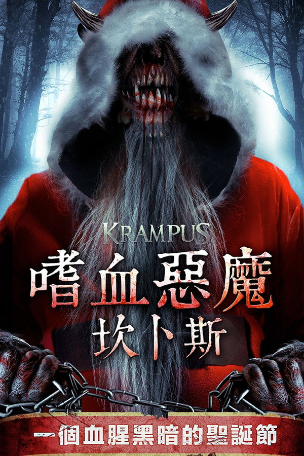 嗜血恶魔：坎卜斯