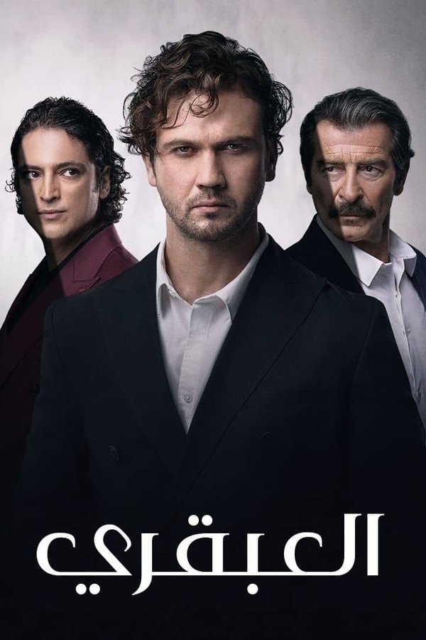 AR - مسلسل العبقري مدبلج