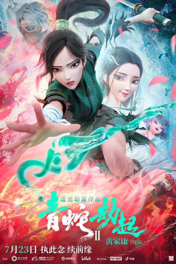 EN - White Snake 2: The Tribulation of the Green Snake [Multi language]