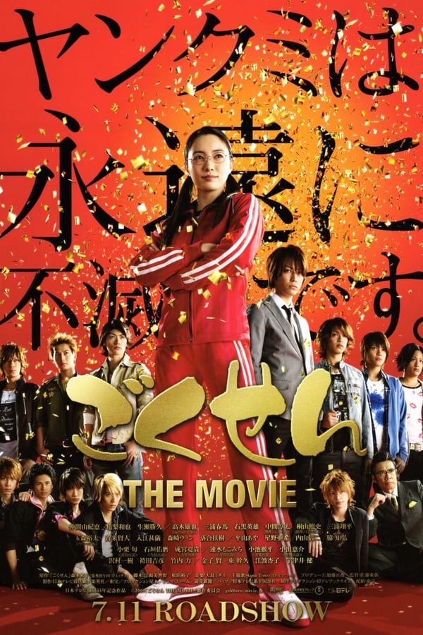 AR-AS - Gokusen: The Movie (2009)