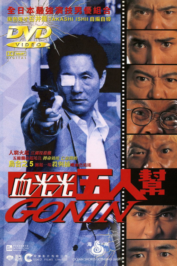 血光光五人帮