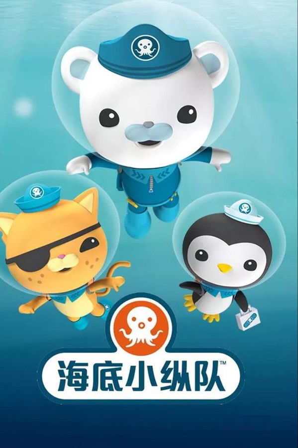 海底小纵队探索系列