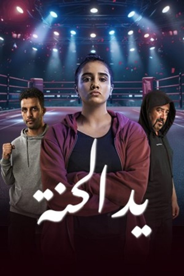 MA ▎ يد الحنة