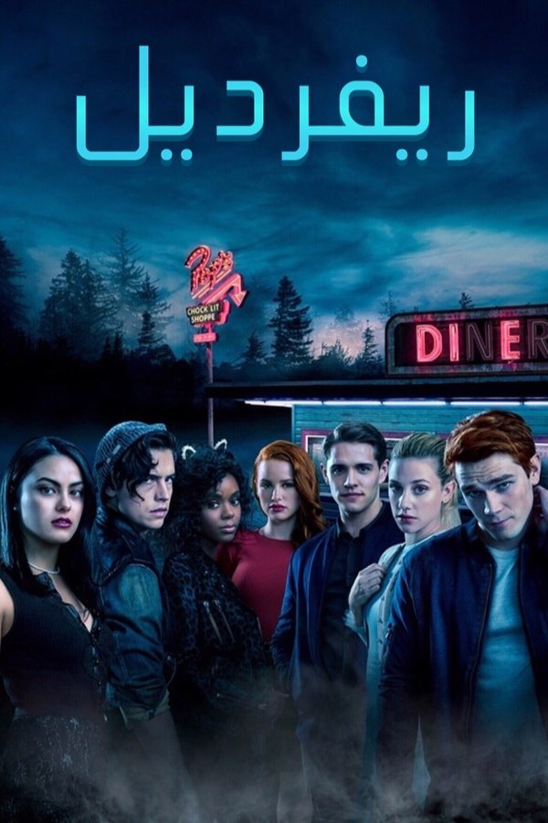 AR - Riverdale (2017)