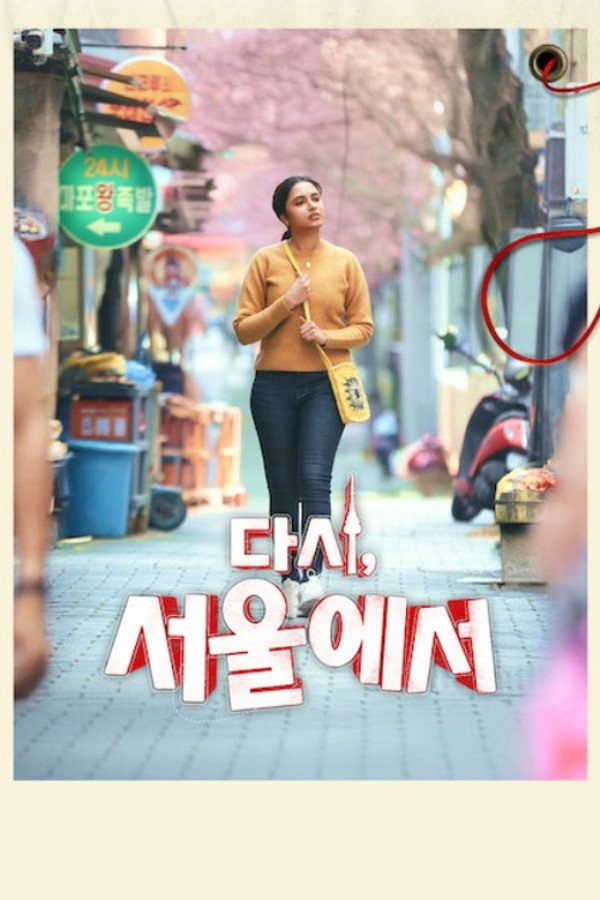 다시, 서울에서