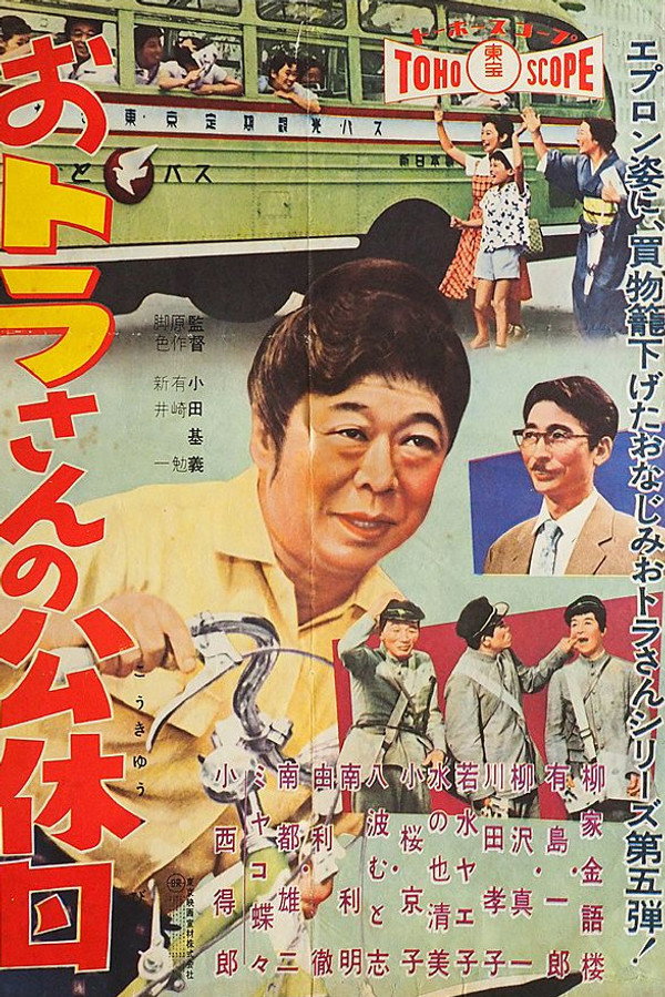 おトラさんの公休日