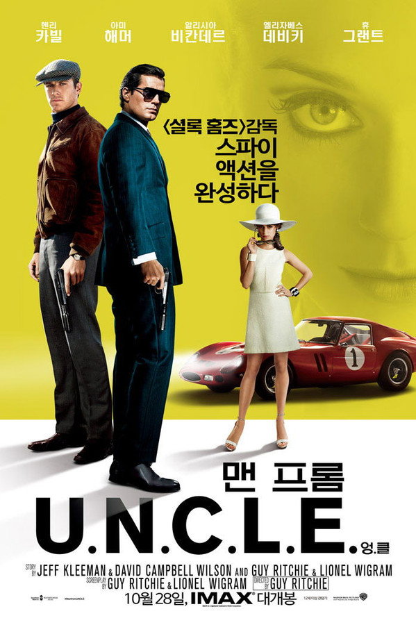 맨 프롬 U.N.C.L.E.
