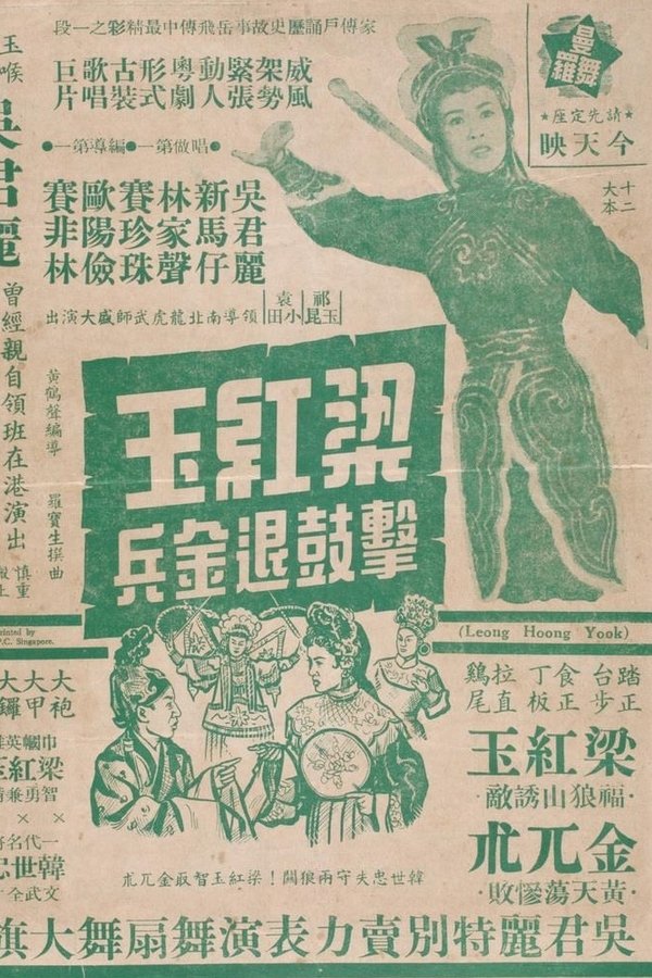 How Liang Hongyu’s War Drum Caused the Jin Army to Retreat