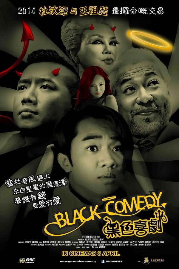 Black Comedy (2014)