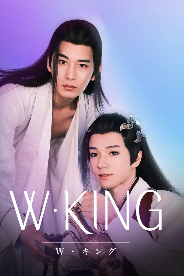 W・KING