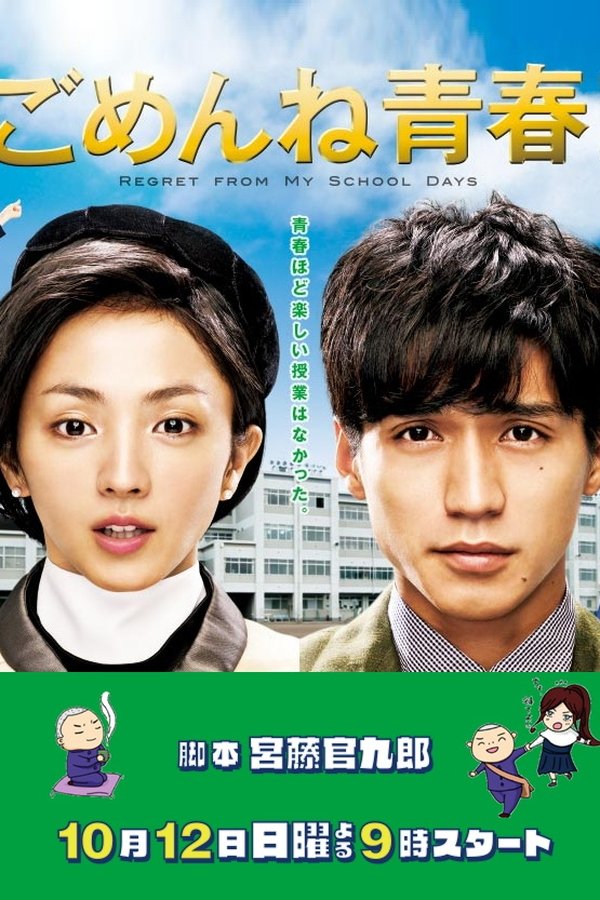 Saving My Stupid Youth