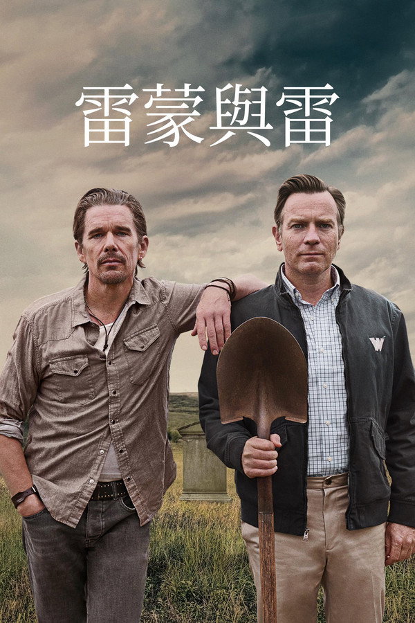 雷蒙德和雷