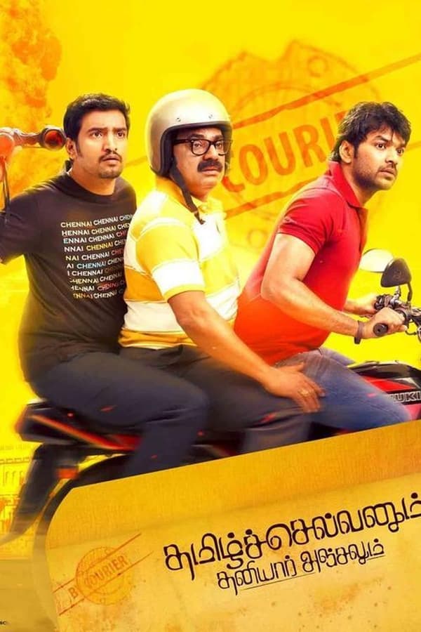 TVplus STH - Tamilselvanum Thaniyar Anjalum  (2016)