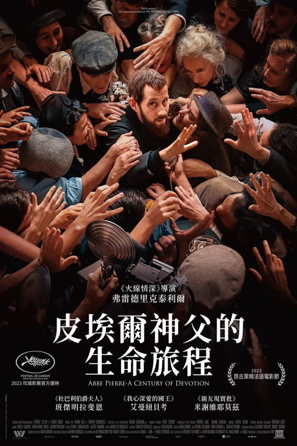 皮埃尔神父的生命旅程