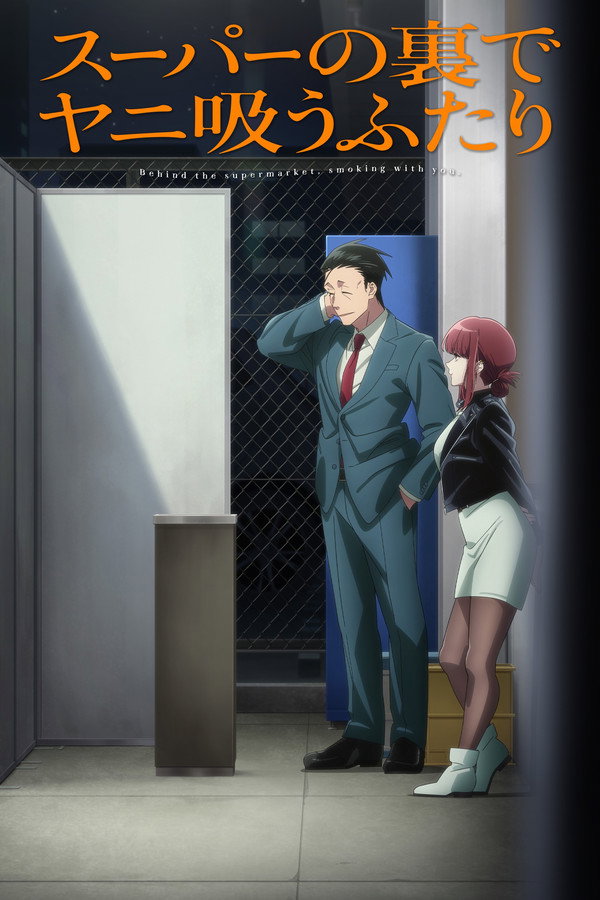 AR - Super no Ura de Yani Suu Futari (2026) (JP)
