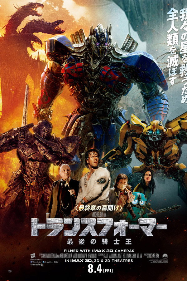 Qux 1080p トランスフォーマー 最後の騎士王 ストリーミング 日本語 6fdo8m7zuh