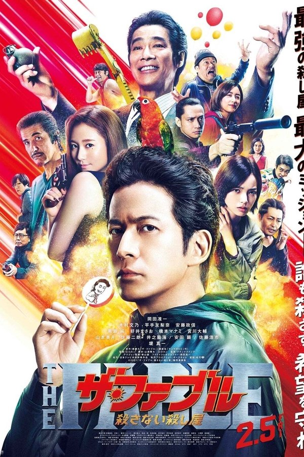 GR - The Fable: The Killer Who Doesn't Kill  (2021)