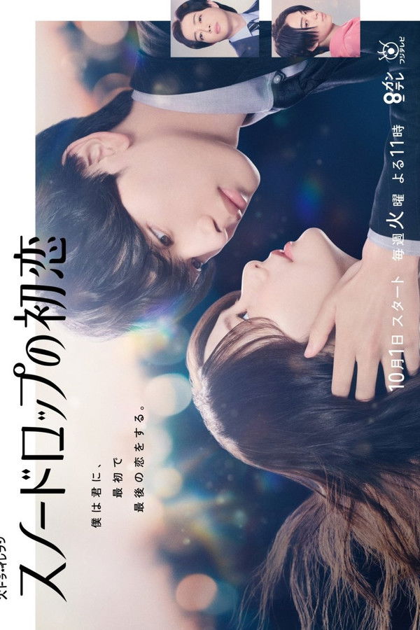 Snowdrop’s First Love