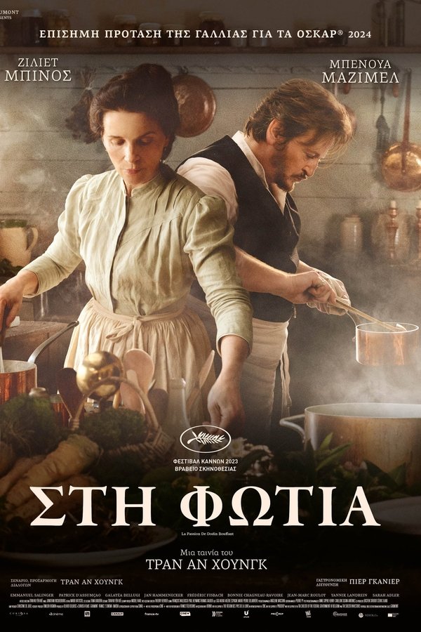 GR - The Taste of Things (2023)